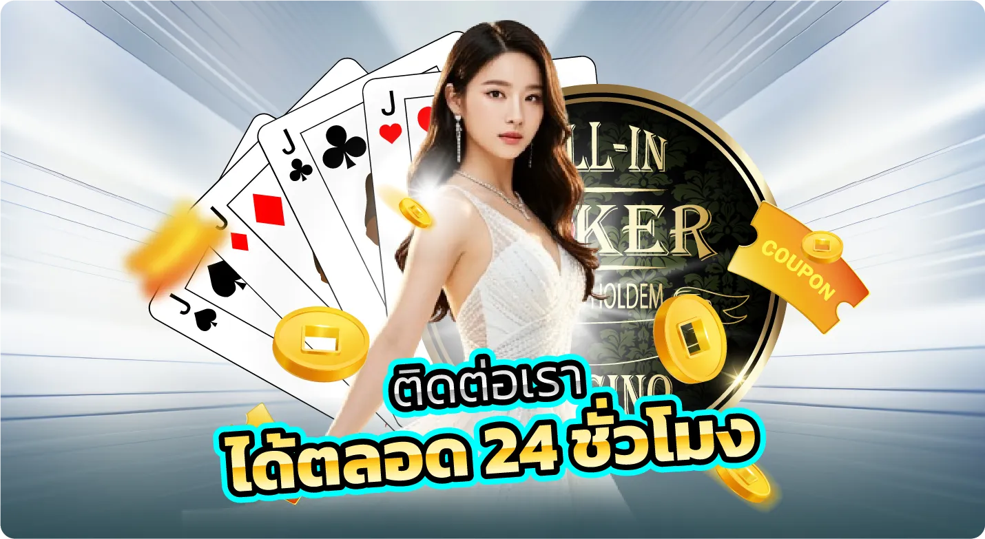 123XO ติดต่อเรา